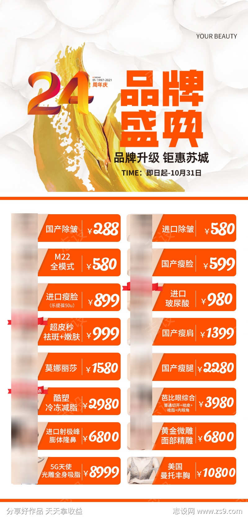 医美促销海报