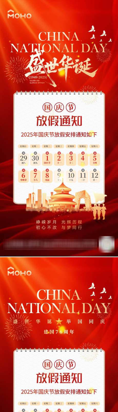 国庆节海报_源文件下载_PSD格式_1080X4684像素-红金,日历,假期-作品编号:2025080111436628-志设-zs9.com