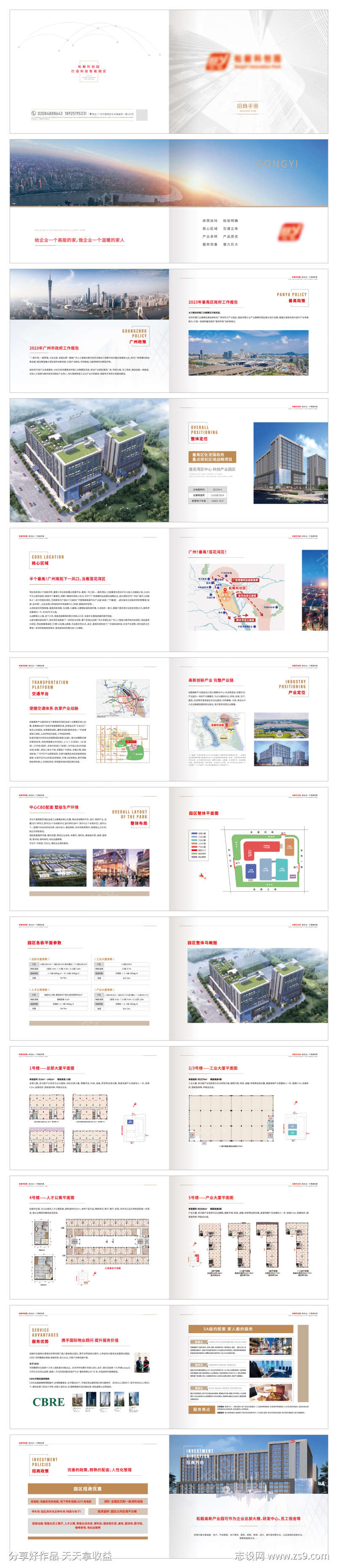 高端地产企业招商手册