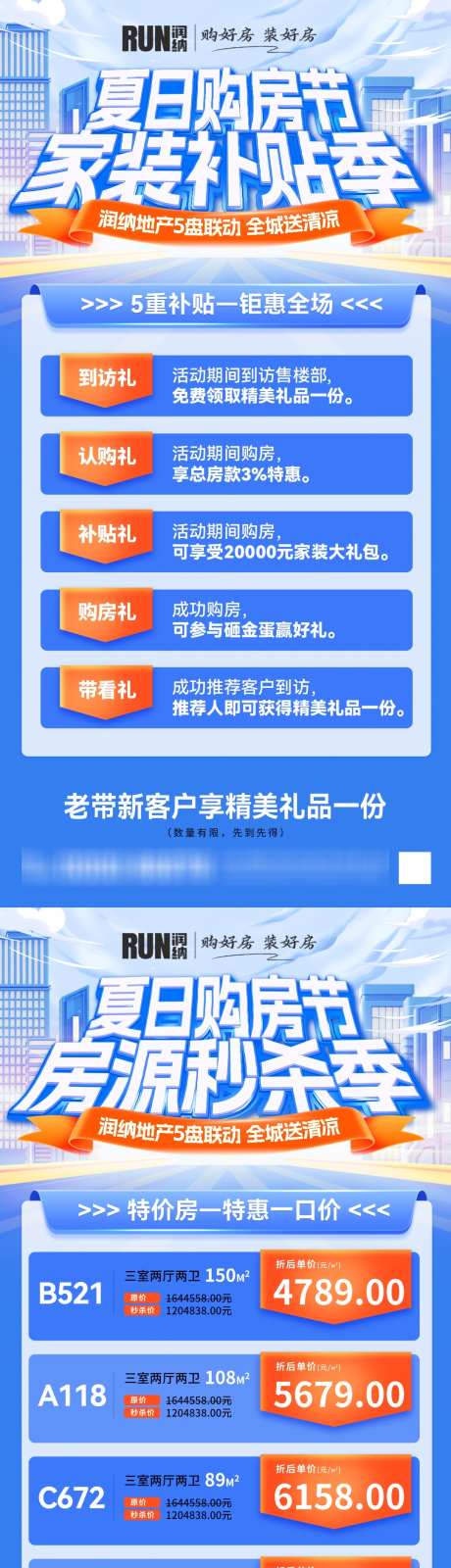 夏日购房节家装补贴房源秒杀海报_源文件下载_PSD格式_1080X4348像素-秒杀,房源,海报-作品编号:2025080112405968-志设-zs9.com