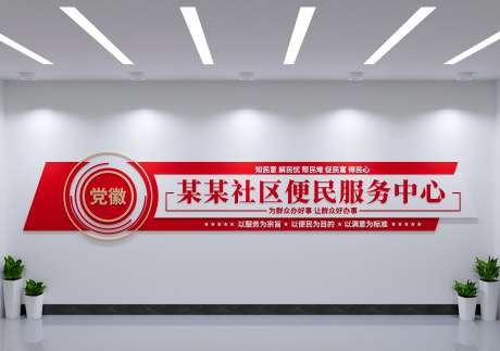 便民服务中心文化墙_源文件下载_CDR格式_4000X2812像素-便民,文化墙,服务中心-作品编号:2025080114011082-志设-zs9.com