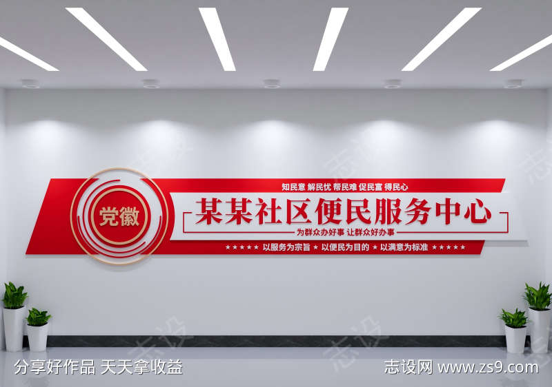 便民服务中心文化墙