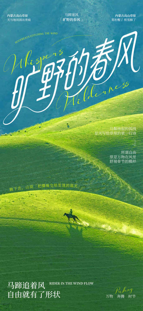 旷野的春风旅游海报_源文件下载_PSD格式_1200X2600像素-情绪,简约,文艺-作品编号:2025080209281660-志·设‛ۛ网