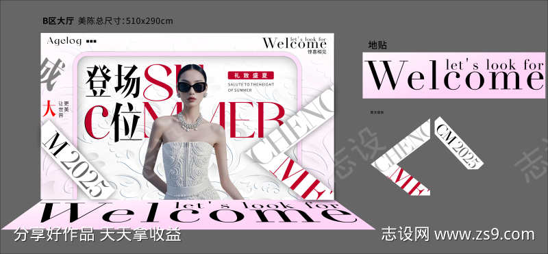 杂志风潮流创意美陈