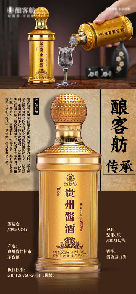 白酒海报白酒宣传产品海报_源文件下载_PSD格式_1080X2337像素-宣传海报,白酒宣传,白酒海报-作品编号:2025080209218390-志设-zs9.com
