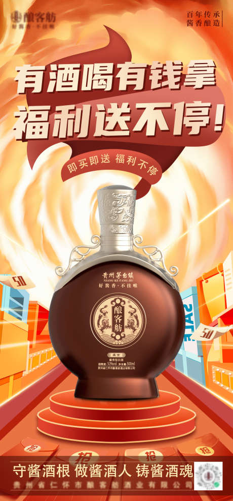 白酒活动海报电商海报_源文件下载_PSD格式_1080X2336像素-白酒宣传海,白酒宣传,电商-作品编号:2025080209199812-志设-zs9.com