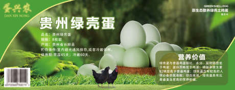 农产品鸡蛋包装_源文件下载_PSD格式_1535X591像素-农产品包装,礼盒,绿色-作品编号:2025080209236319-志设