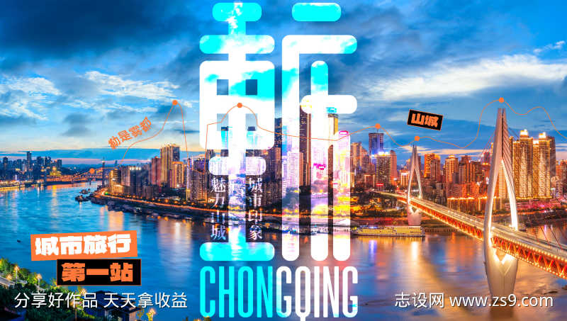 重庆城市旅游
