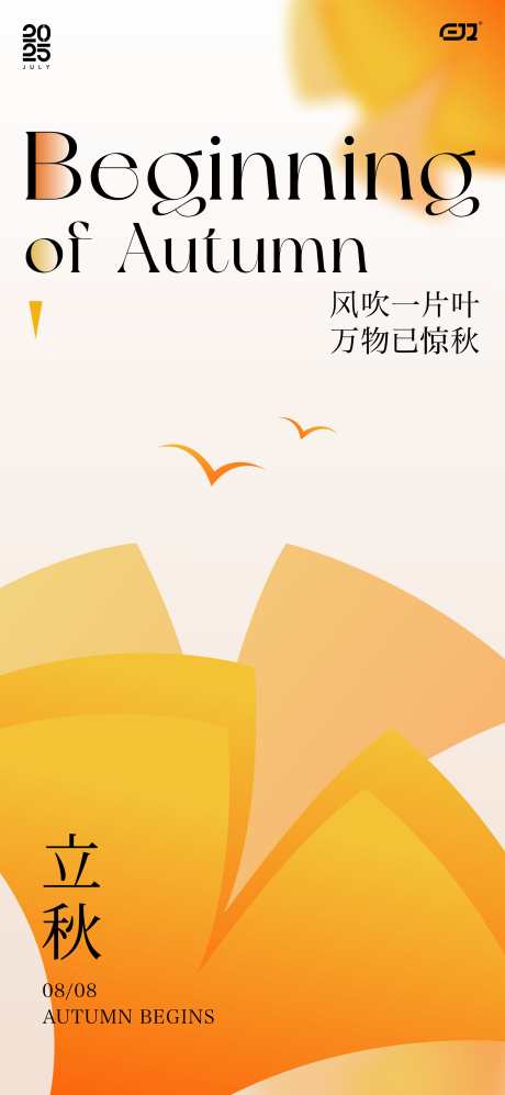 二十四节气立秋秋分海报_源文件下载_CDR格式_2834X6142像素-丰收,秋分,地产-作品编号:2025080117125944-志设-zs9.com