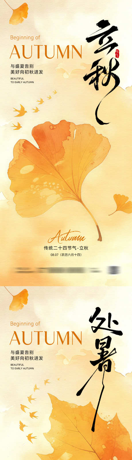 立秋处暑节气插画海报_源文件下载_PSD格式_1181X5112像素-传统节气,秋日,秋季-作品编号:2025080209339988-志设-zs9.com