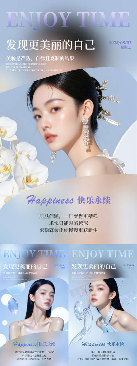 医美早安日签_源文件下载_PSD格式_1080X1920像素-日签,早安,美容-作品编号:2025080209346251-志设