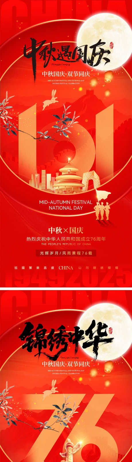 中秋国庆宣传海报_源文件下载_PSD格式_1000X4348像素-剪影,月亮,军人-作品编号:2025080209392501-志设-zs9.com