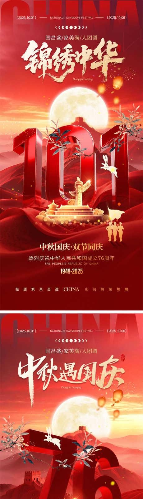中秋国庆宣传海报_源文件下载_PSD格式_1000X4348像素-团圆,月满中秋,剪影-作品编号:2025080209405341-志设