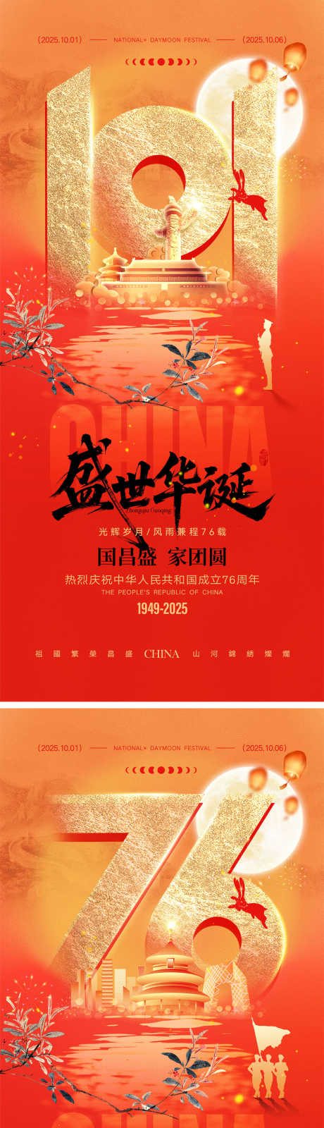 中秋国庆宣传海报_源文件下载_PSD格式_1000X4348像素-月满中秋,剪影,月饼-作品编号:2025080209355733-志设