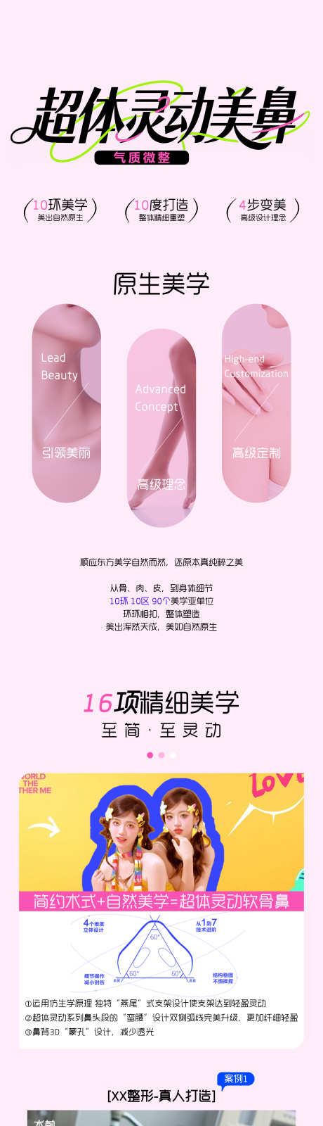 气质美学超体灵动美鼻_源文件下载_PSD格式_2000X10479像素-科普,案例对比,隆鼻-作品编号:2025080309346337-志ʹ֣֤֚֫֗ׄ设’网