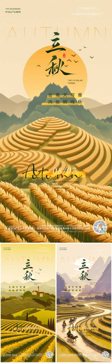 立秋二十四节气朋友圈海报_源文件下载_PSD格式_1125X3644像素-太阳,山,黄色-作品编号:2025080114237906-志,设ˇ网