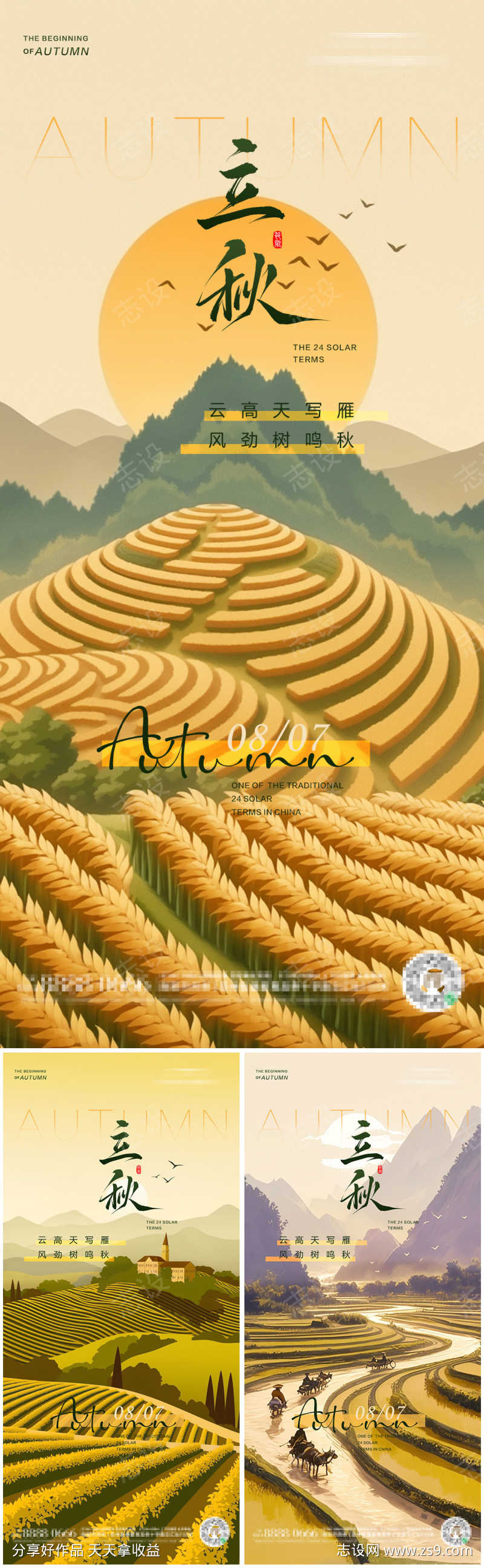 立秋二十四节气朋友圈海报