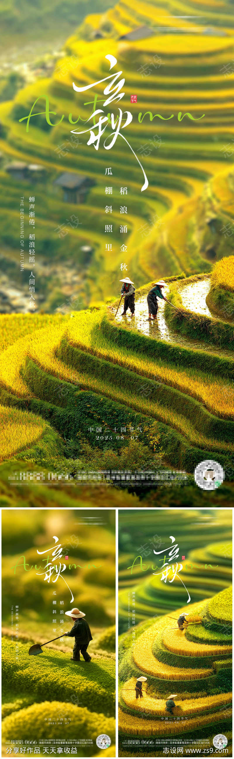 立秋二十四节气朋友圈海报