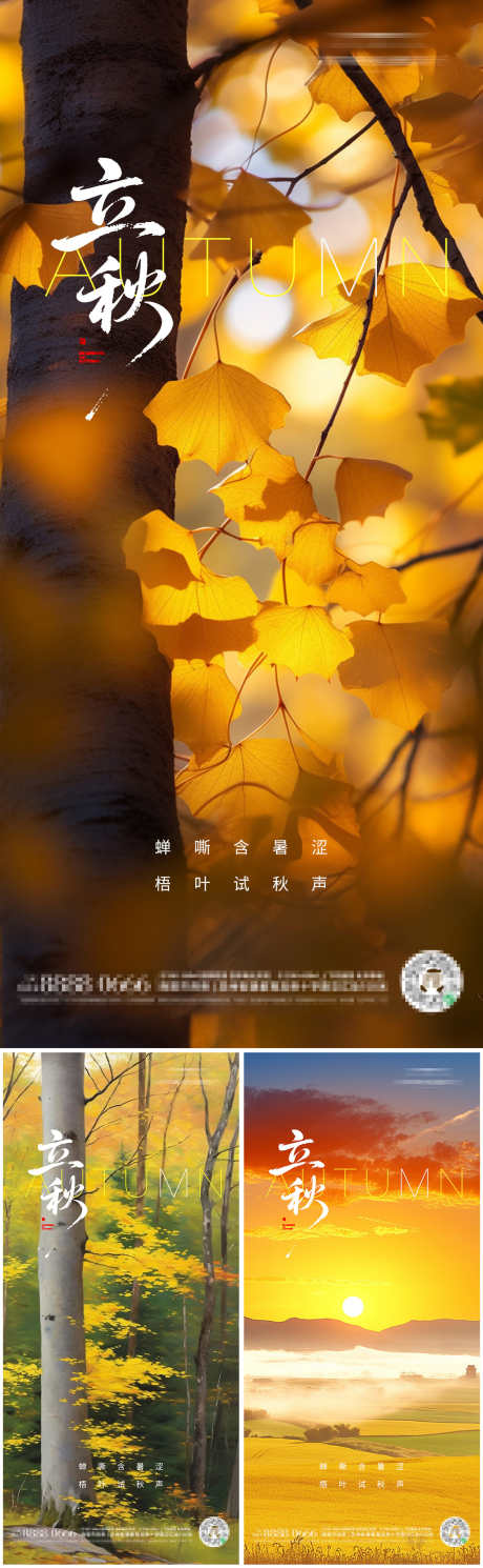 立秋二十四节气朋友圈海报_源文件下载_PSD格式_1125X3644像素-黄色,杏,杏树-作品编号:2025080114253850-志˰设˘网