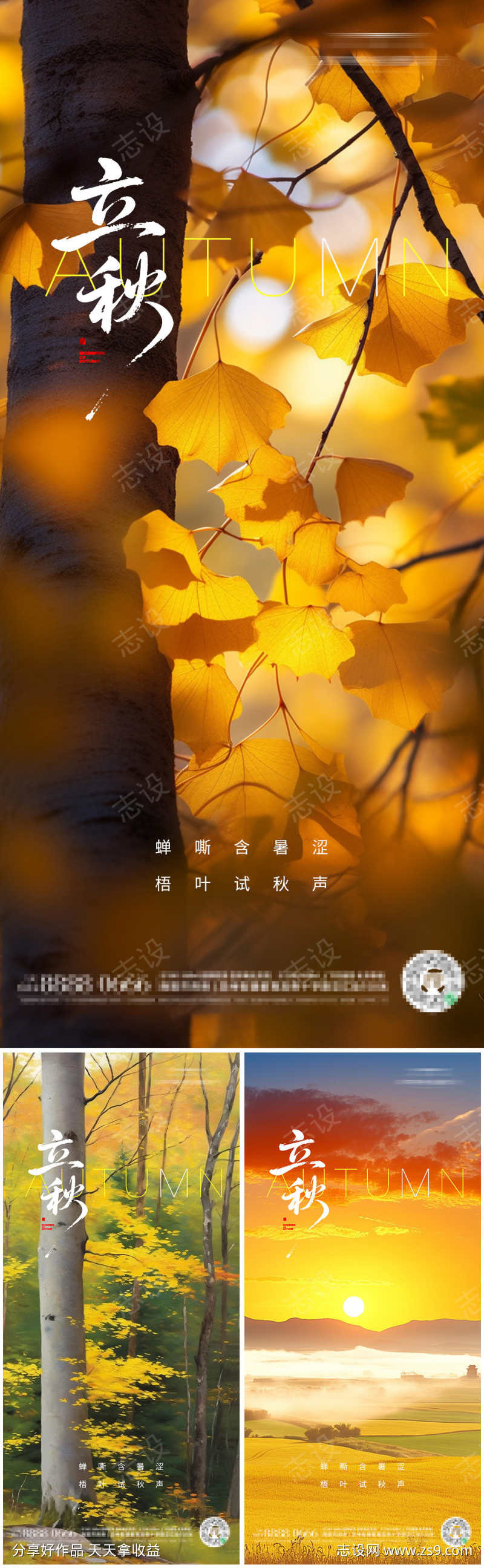 立秋二十四节气朋友圈海报