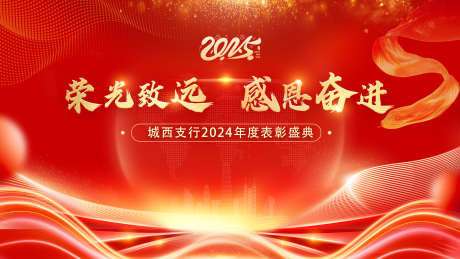 年会主视觉_源文件下载_PSD格式_3840X2160像素-KV,主视觉,会议-作品编号:2025080513217935-志设-zs9.com