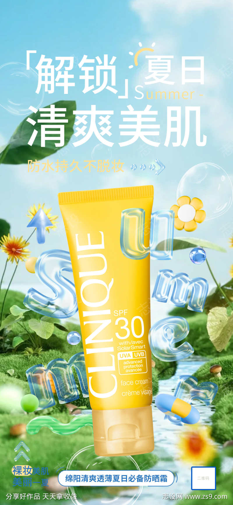 防晒美容美妆夏日产品展示促销宣传全屏竖版