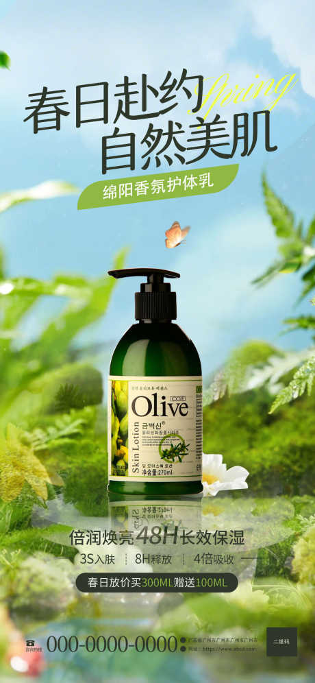 沐浴露身体乳美容美妆春季产品展示促销营销_源文件下载_PSD格式_1242X2688像素-宣传,营销,促销-作品编号:2025080114312296-志设-zs9.com
