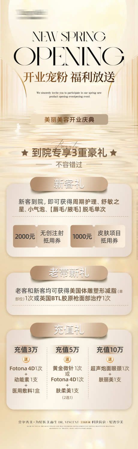 医美开业活动邀请函长图_源文件下载_PSD格式_1080X3516像素-新店开业,邀请函,沙龙-作品编号:2025080210021549-志′设˙网