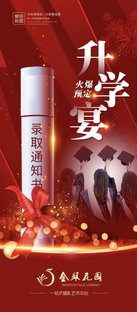 升学宴海报_源文件下载_PSD格式_858X1946像素-录取通知书,录取,升学-作品编号:2025080213562542-志设