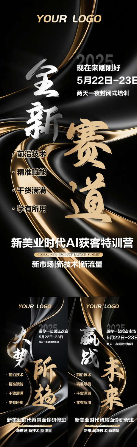 黑金美业会议造势邀请函海报_源文件下载_PSD格式_1125X3671像素-造势,邀请函,会议-作品编号:2025080210181214-志设-zs9.com
