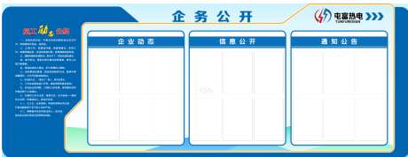 企业公开栏文化墙_源文件下载_PSD格式_1711X662像素-科技文化墙,企业文化墙,公示栏-作品编号:2025080210147597-志设-zs9.com
