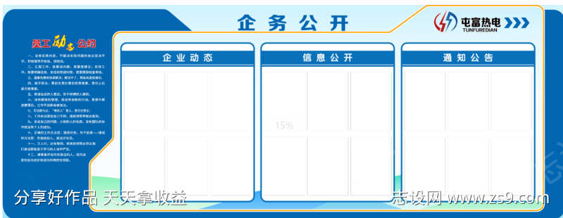 企业公开栏文化墙