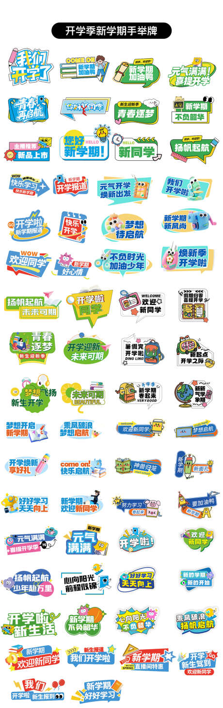 新学期开学季迎新手举牌_源文件下载_PSD,CDR格式_0X0像素-大学,迎新,新学期-作品编号:2025080409013319-志·设ˉ网