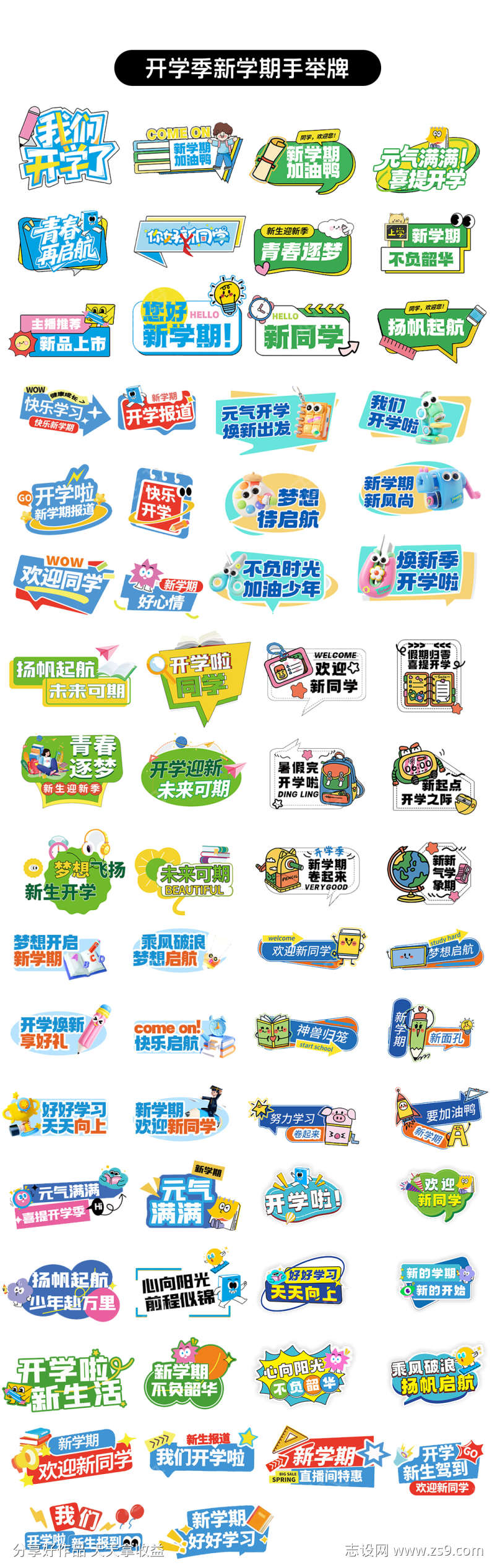 新学期开学季迎新手举牌