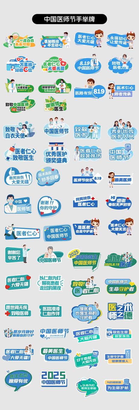 中国医师节手举牌_源文件下载_PSD,CDR格式_0X0像素-插画,道具,819-作品编号:2025080409295175-志设-zs9.com