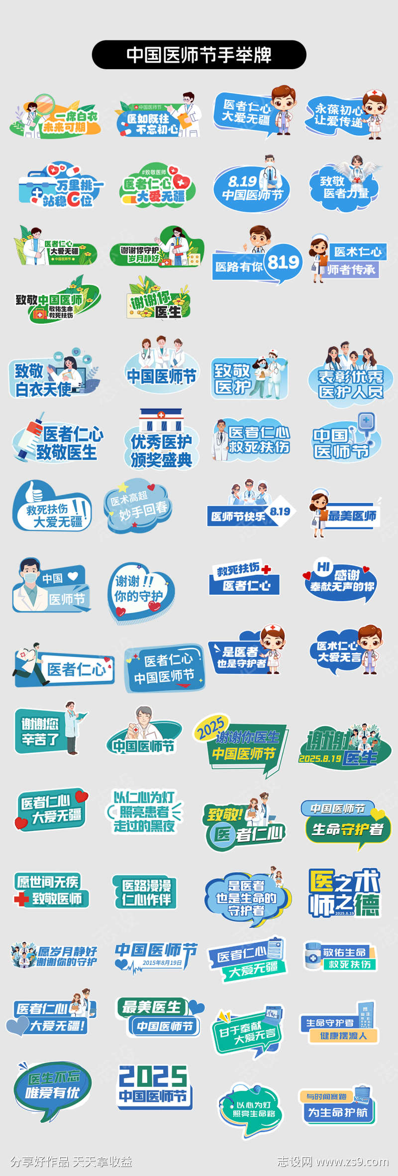 中国医师节手举牌