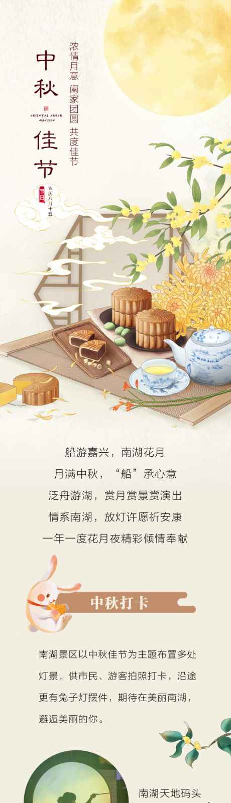 中秋活动详情页宣传推广长图源文件36_源文件下载_PSD格式_750X14970像素-船游,攻略,酒店-作品编号:2025080216414042-志设-zs9.com