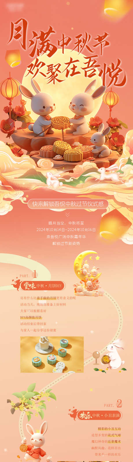 中秋活动详情页宣传推广长图源文件33_源文件下载_PSD格式_1080X5721像素-出游,演出,展会-作品编号:2025080216473663-志设-zs9.com