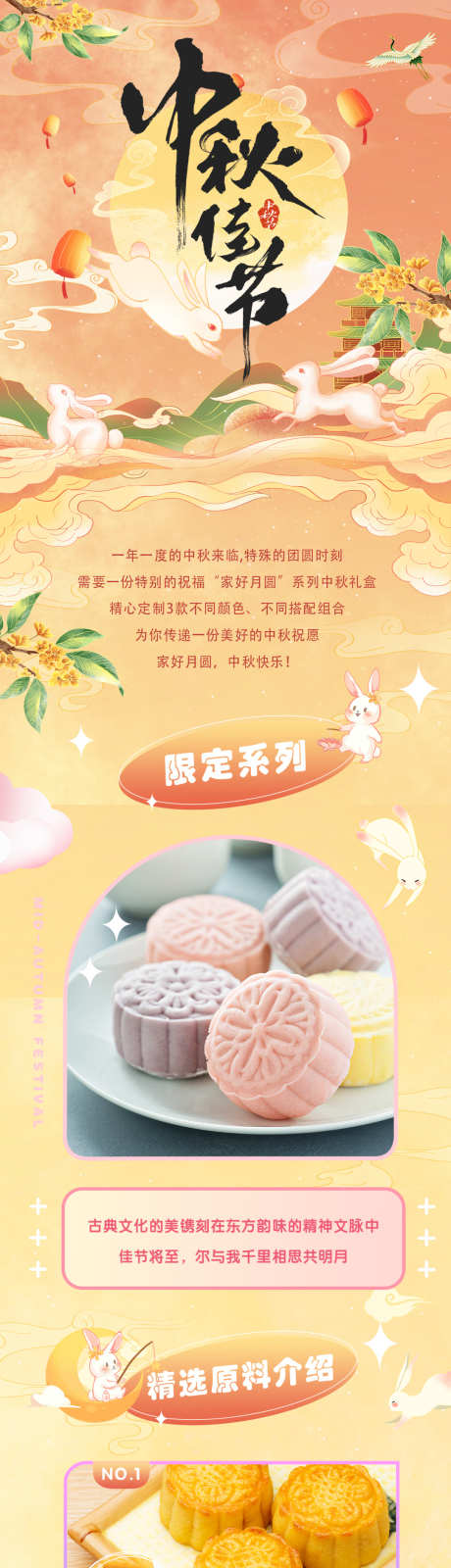 中秋活动详情页宣传推广长图源文件27_源文件下载_PSD格式_1080X5785像素-直播,美食,介绍-作品编号:2025080217065290-志设-zs9.com