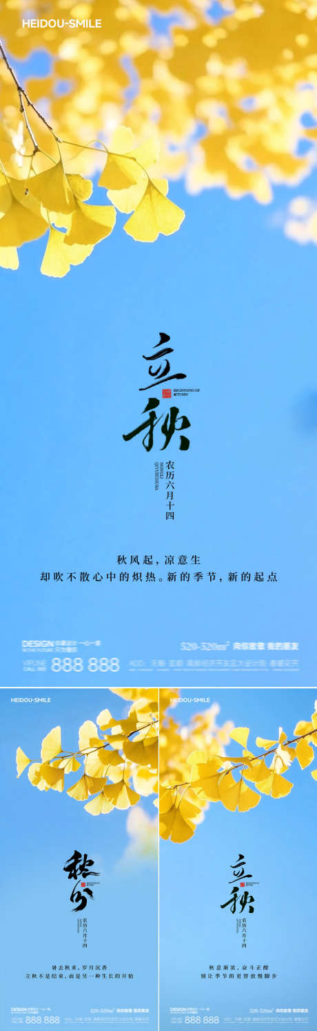 秋季银杏简约节气海报_源文件下载_PSD格式_1125X3656像素-地产,秋天,系列-作品编号:2025080210485112-志设-zs9.com