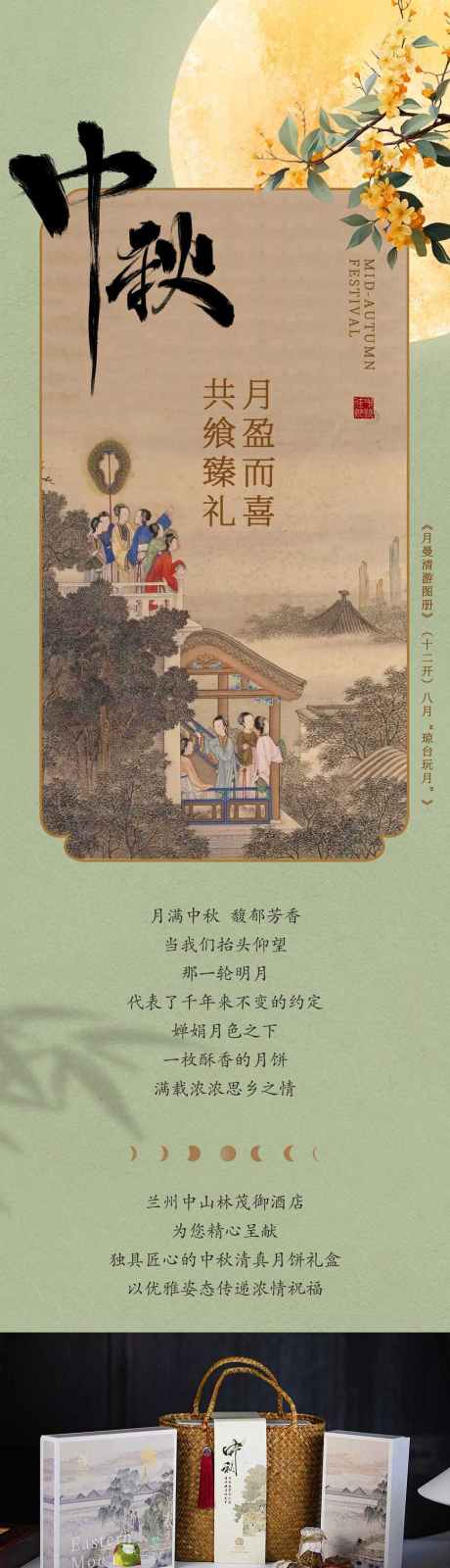 中秋活动详情页宣传推广长图源文件38_源文件下载_PSD格式_972X15000像素-推广,月饼,礼盒-作品编号:2025080216394010-志设-zs9.com