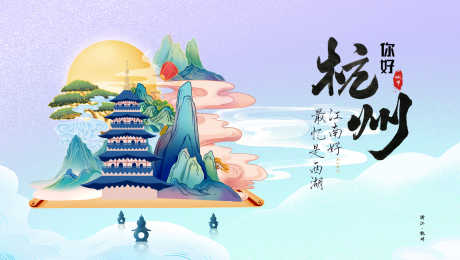 杭州西湖背景板_源文件下载_PSD格式_3130X1772像素-中式,插画,旅游-作品编号:2025080210499665-志设
