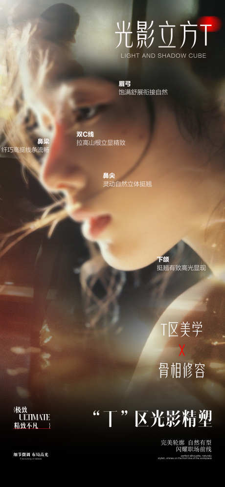 医美T区轮廓海报_源文件下载_PSD格式_3125X6767像素-高光,提拉,提升-作品编号:2025080210581933-志ˇ设ʹ֣֤֚֫֗ׄ网