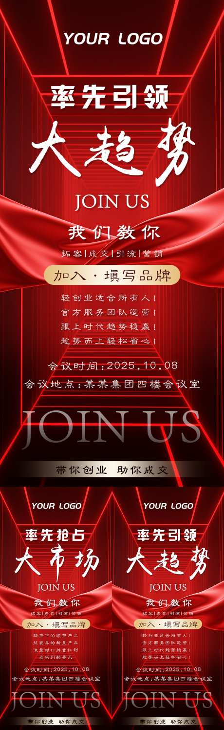 红色美业会议宣传造势邀请函系列海报_源文件下载_PSD格式_1125X3654像素-系列,邀请函,造势-作品编号:2025080211315363-志设-zs9.com