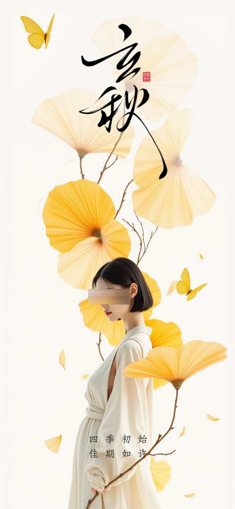 立秋秋分节气海报_源文件下载_PSD格式_1200X2596像素-海报,地产,美容-作品编号:2025080211183908-志设-zs9.com