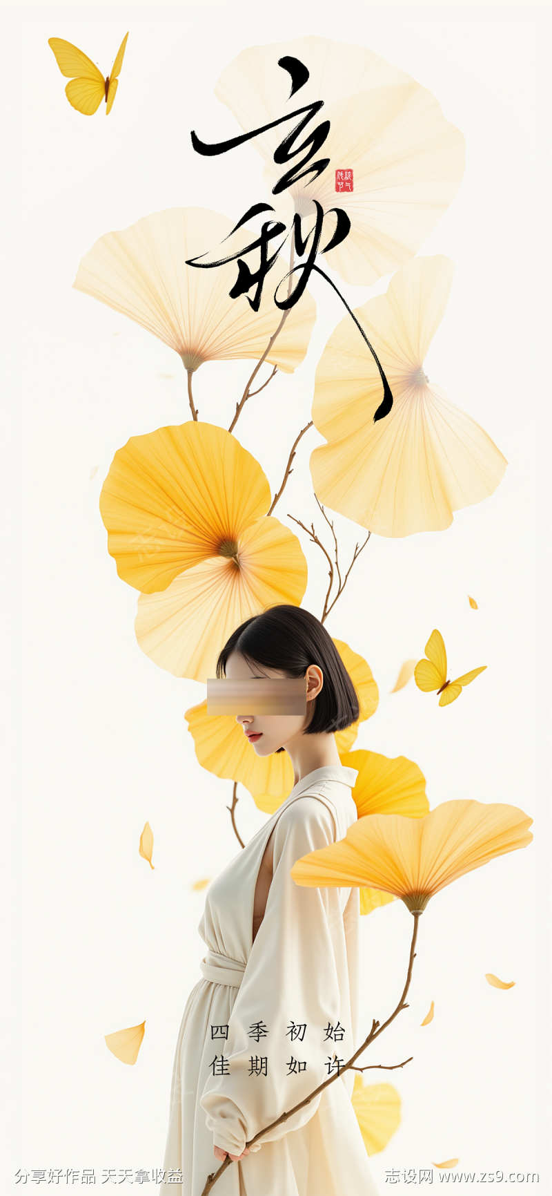 立秋秋分节气海报