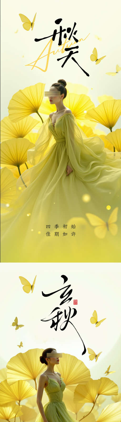 立秋秋分节气海报_源文件下载_PSD格式_1479X3200像素-海报,地产,医美-作品编号:2025080211223204-志设-zs9.com