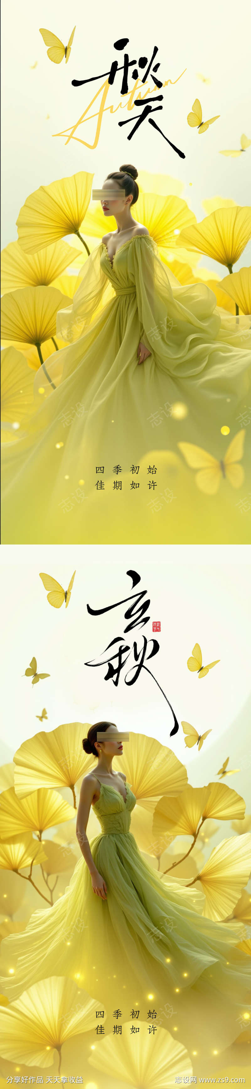 立秋秋分节气海报