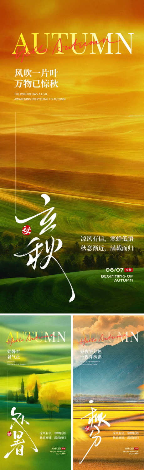 秋天系列海报_源文件下载_PSD格式_750X2435像素-意境,落叶,银杏-作品编号:2025080211061091-志设-zs9.com
