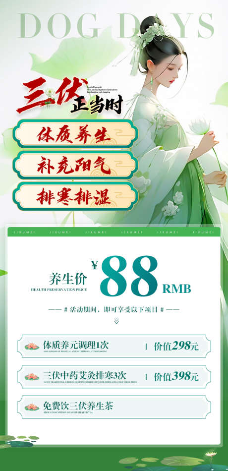 三伏天养生_源文件下载_PSD格式_1080X2230像素-祛寒湿,养阳气,中伏-作品编号:2025080212015146-志′设˱网